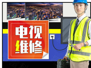 24小時服務專業維修液晶電視開機幾分鐘自動后關機并有異響TCL電視機熊貓電視機TCL王牌電