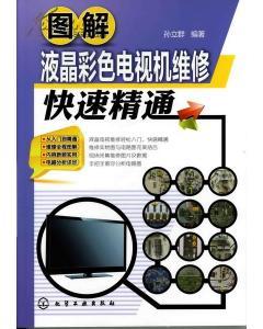 液晶彩電常見故障維修實(shí)例-圖書價(jià)格:280-綜合其他圖書/書籍-網(wǎng)上買書-孔夫子舊書網(wǎng)