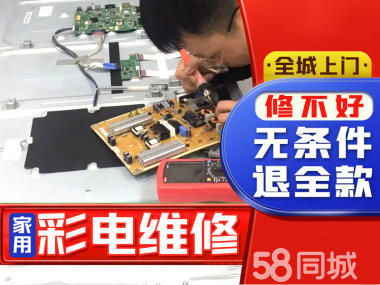 市內(nèi)快速上門電視提供等離子電視、液晶電視等服務(wù)