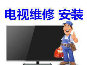 燃?xì)庠畎惭b電視掛架電視提供液晶電視、普通家用彩電服務(wù)