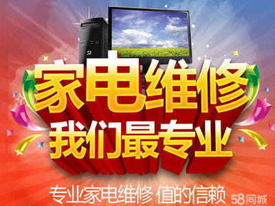 專業(yè)維修:空調/冰箱加氟、制冷,電視,冰箱、洗衣機、壁掛爐熱水器,燃氣灶油煙機等。價格合理,快速上門。