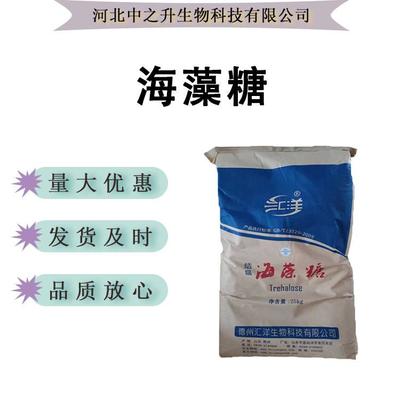 海藻糖 食品級多功能甜味劑，適用于牛軋糖、烘焙與化妝品