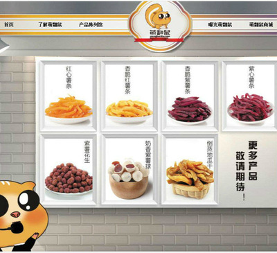 萌翻鼠 從番薯制品突圍，看互聯網品牌如何引領傳統食品行業